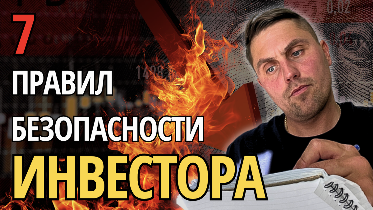 7 правил безопасности для инвестора в крипту