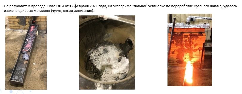 Слайд из презентации EMQU-Technology для РУСАЛ 