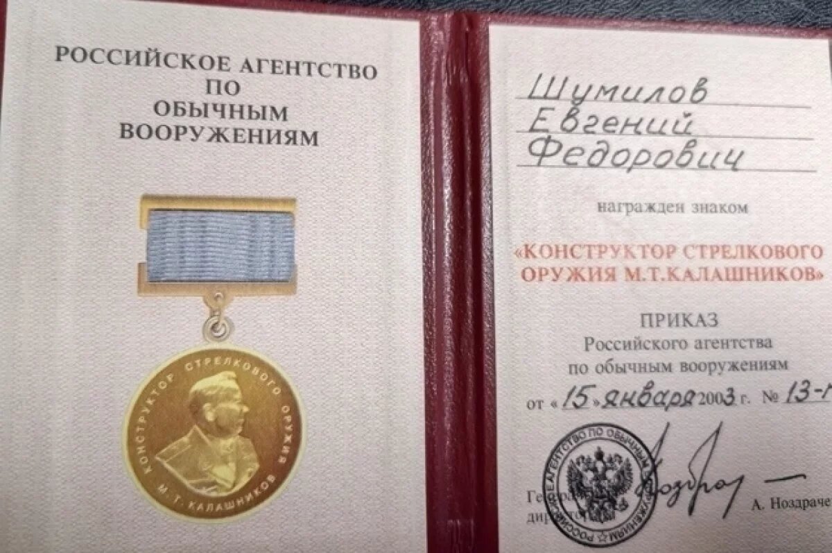    Ижевский краевед Шумилов потерял медаль, которую получил из рук Калашникова