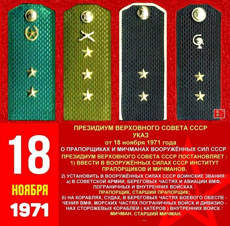 Товарищи прапорщики!