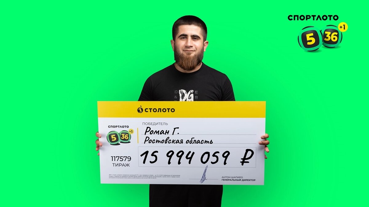 Фото предоставлено пресс-службой «Столото» и публикуется с согласия победителя