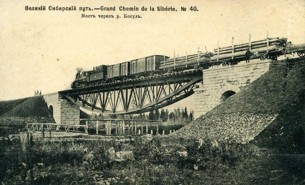 Великий Сибирский путь. Мост через реку Косуль. Фото взято из открытых источников
