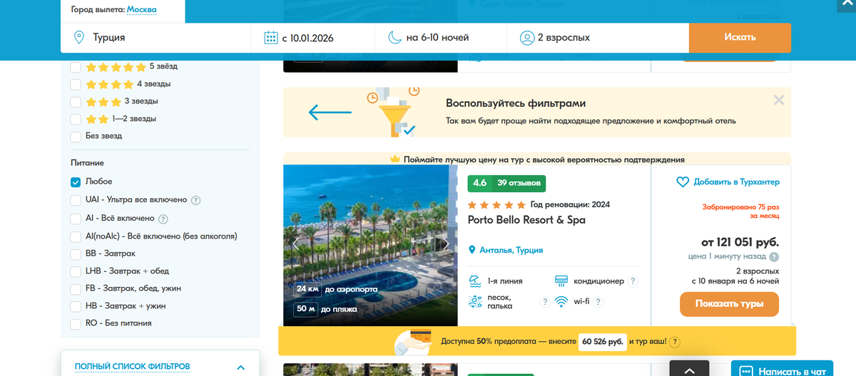 Примеры туров в Турцию в январе.