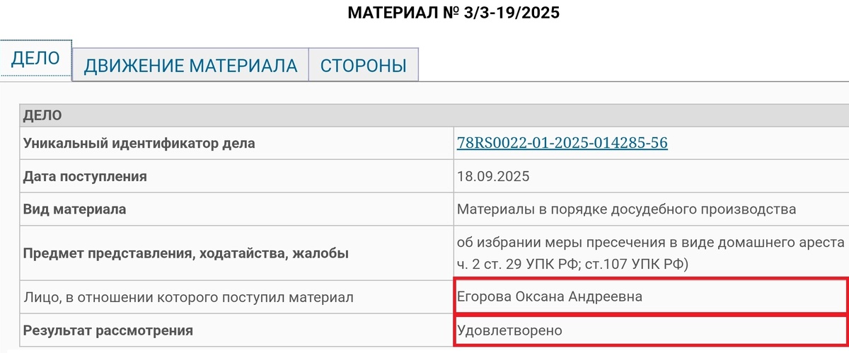 пресс-служба суда