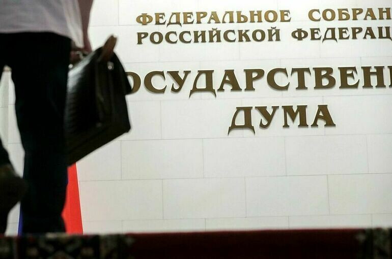   пресс-служба Госдумы