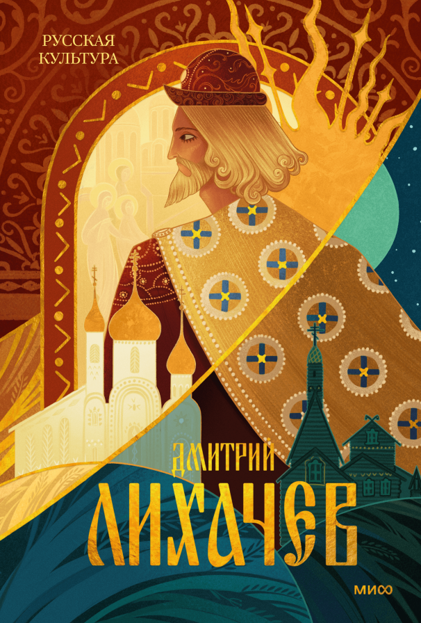     Что почитать о русской культуре: 13 ярких книг Екатерина Ушахина