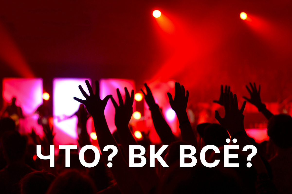 Из ВК уходят пользователи: Зачем ОНИ сломали ленту?