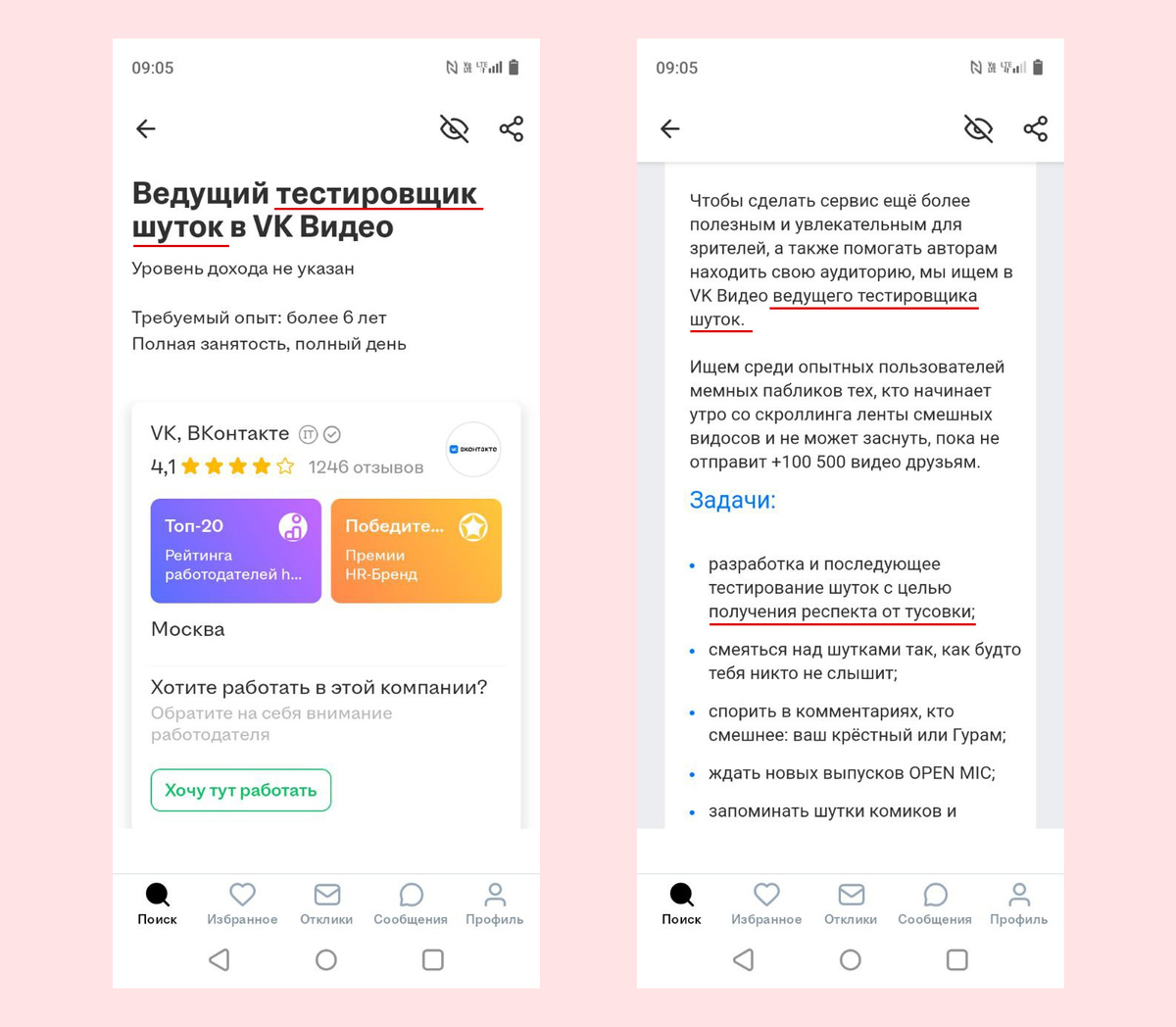 Скрины из приложения hh.ru