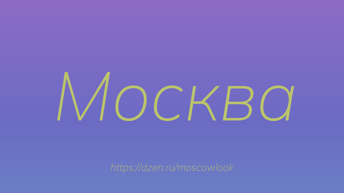 Что чаще всего привлекает туристов в московских музеях?