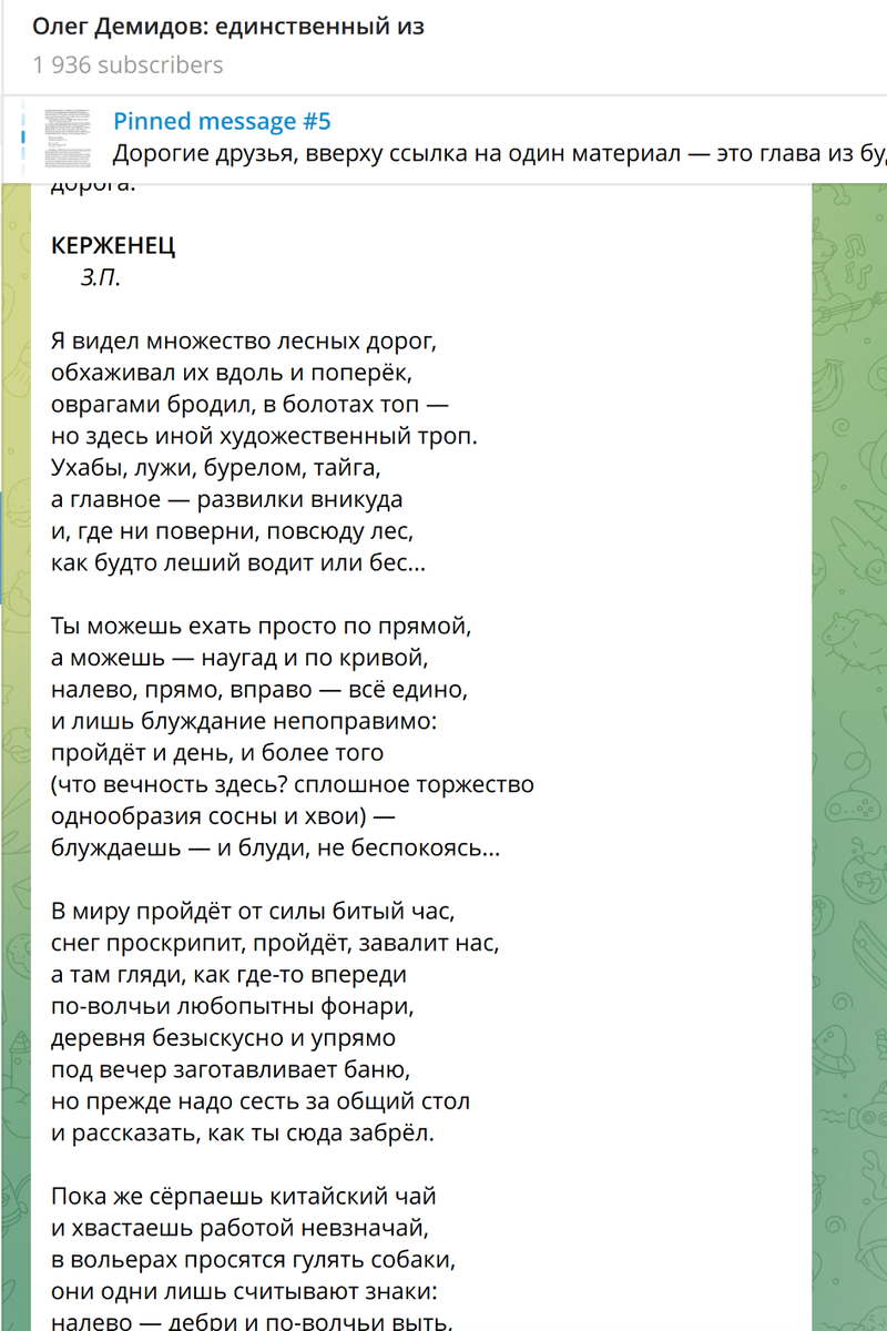 телеграм-канал "Олег Демидов: единственный из"