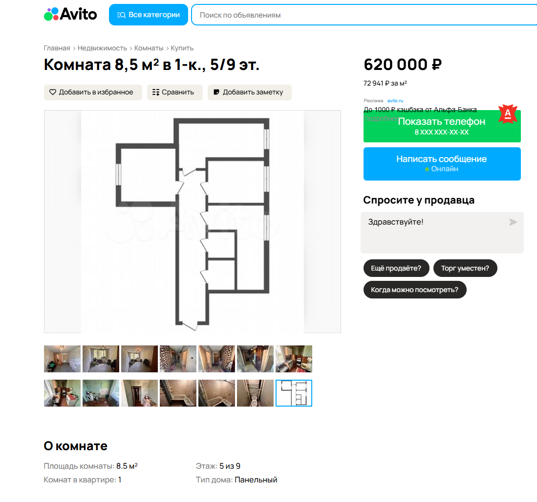 Скриншот с АВИТО