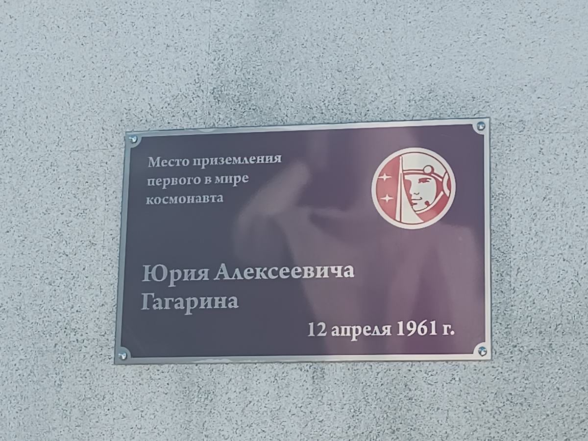 На самом деле приземлился он не совсем тут, а в нескольких км. 