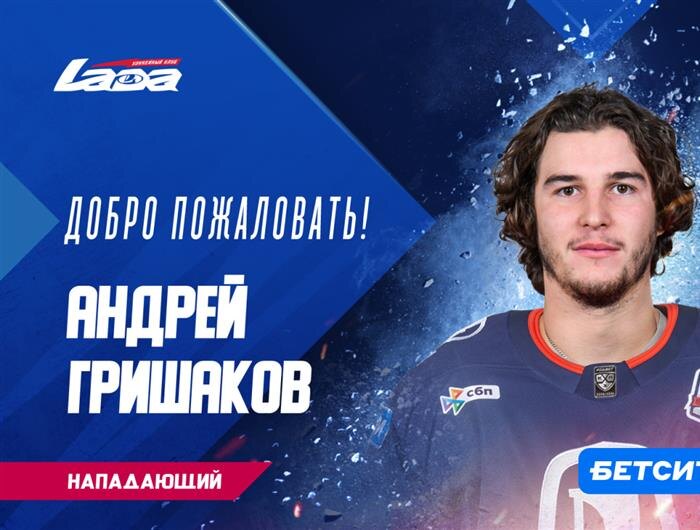    ФОТО: пресс-служба ХК "Лада"