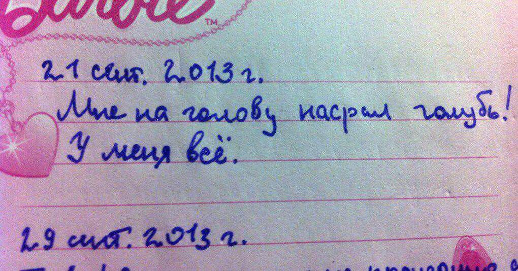 Парт с откидывающей крышкой давно нет и даже прекратили своё существавние бумажные дневники с расписанием и оценками, а личные дневники, в которые пишут ручкой сокровенное, живее всех живых. 