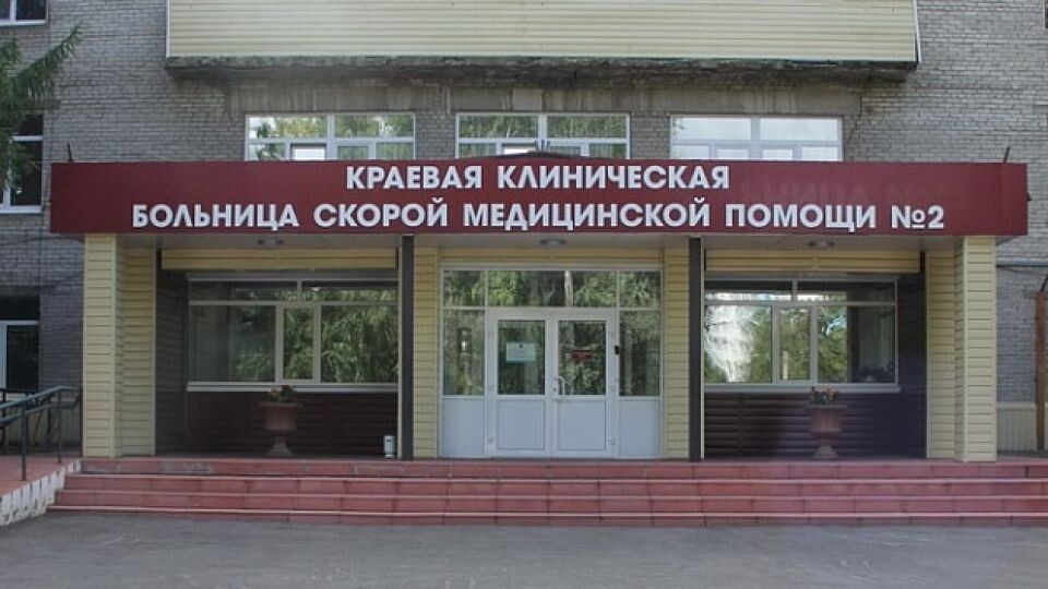    Краевая клиническая больница скорой медицинской помощи №2. Источник: zdravalt.ru