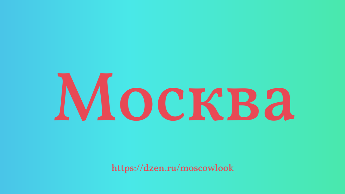 Кто организует крупные городские мероприятия в Москве?