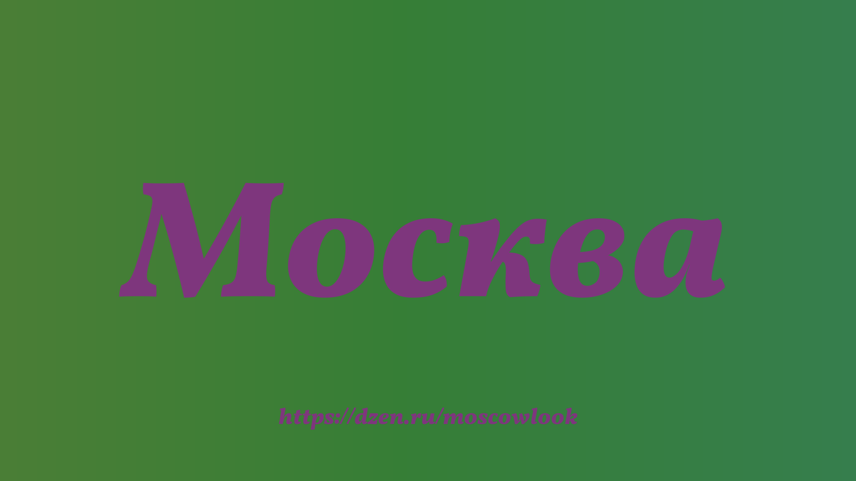 Чей вклад в развитие московского театра считается самым значимым?