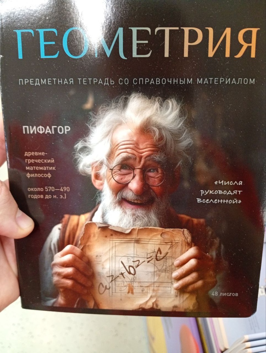 Где Пифагоровы штаны?