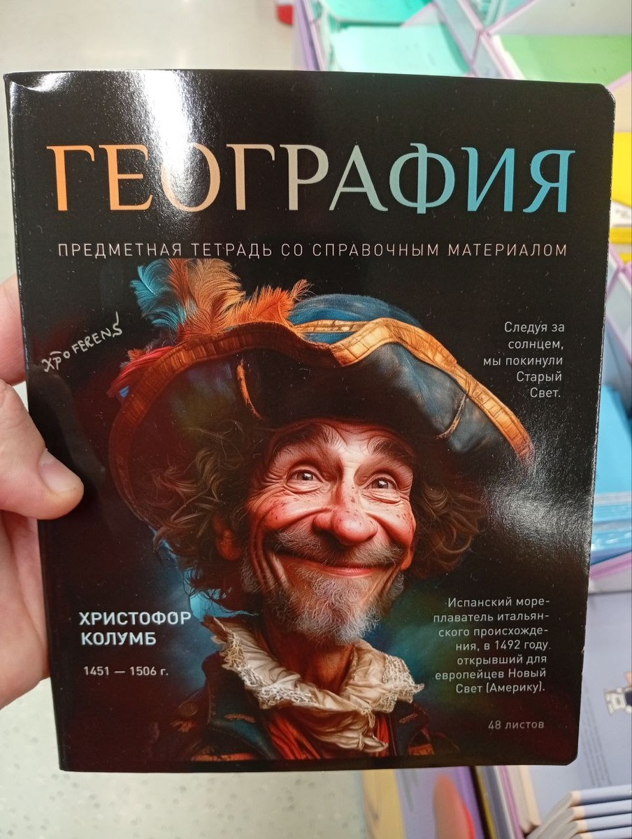 Колумб, судя по прижизненному фото, что-то знал о земле, которую поплыл открывать (и, кстати, толком не открыл)