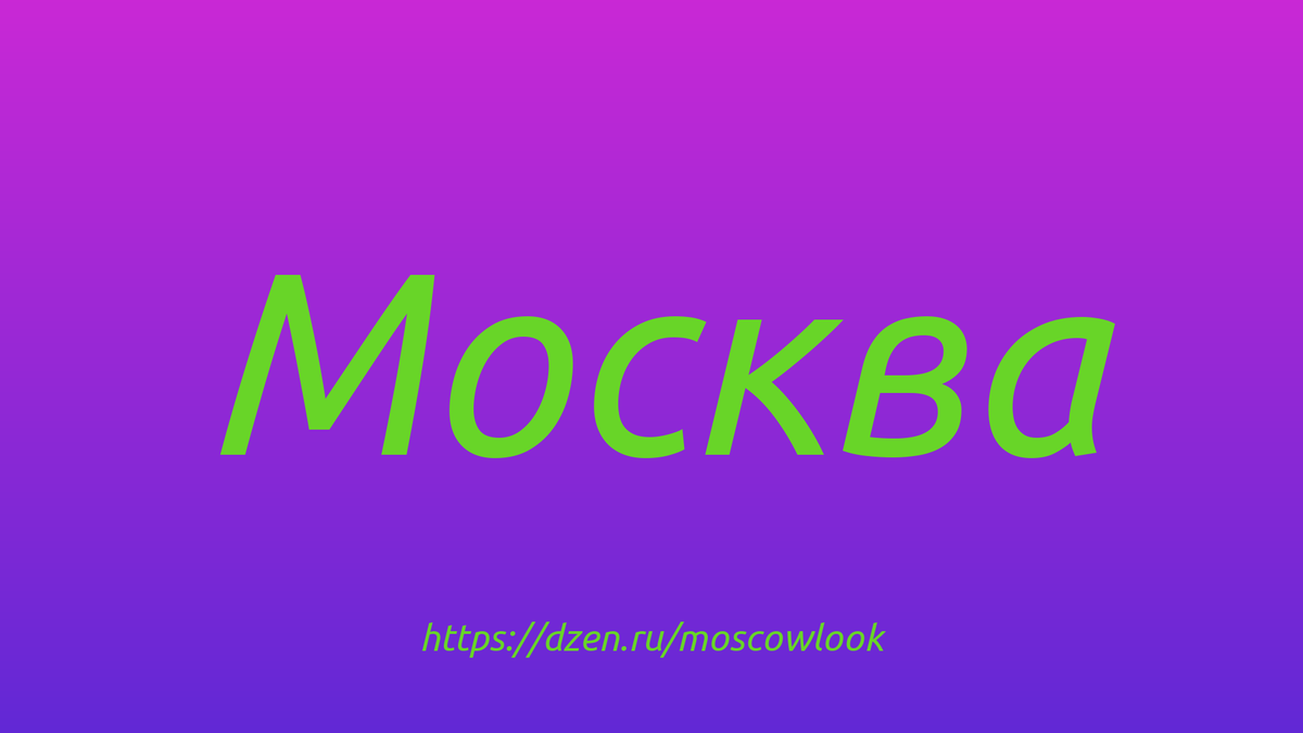 Когда в Москве начинается туристический сезон?