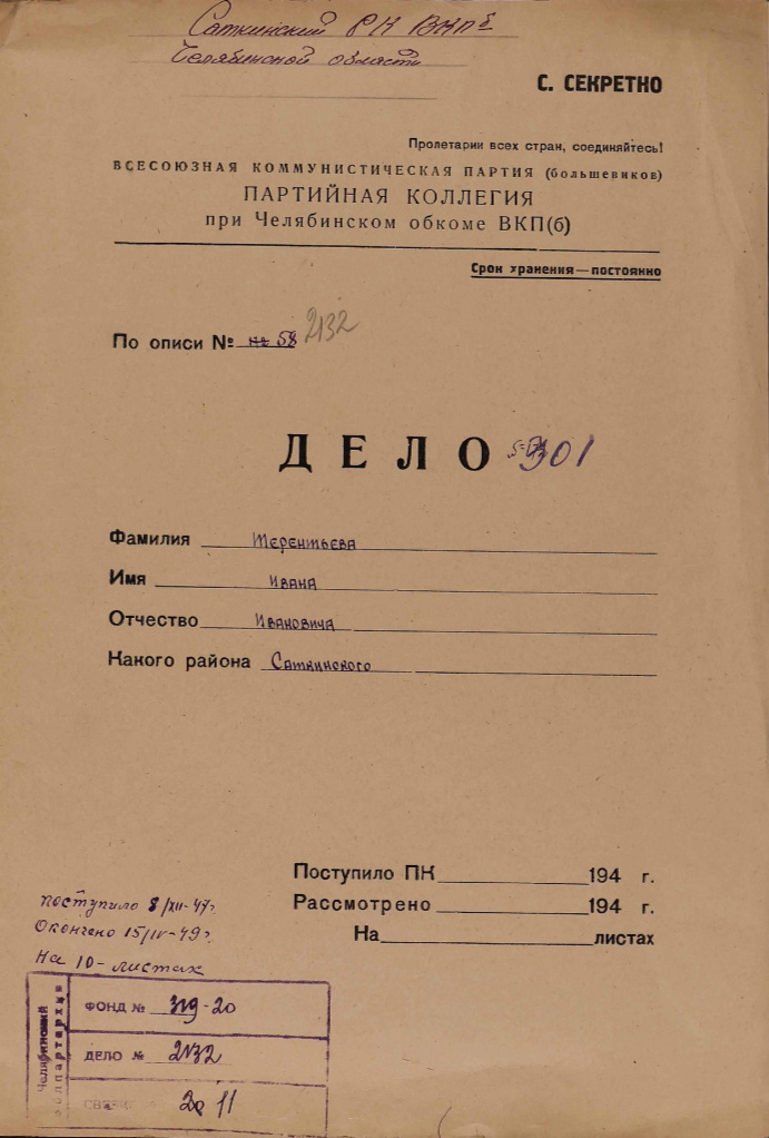 Обложка дела Терентьева Ивана Ивановича.