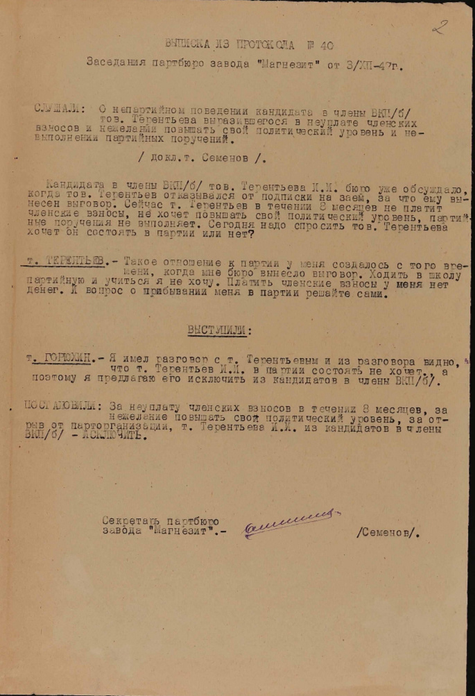 Выписка из протокола заседания патрбюро завода "Магнезит" от 03 декабря 1947 года.