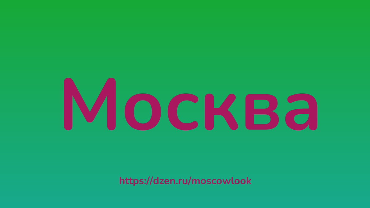 Что отличает московские парки от парков других столиц?