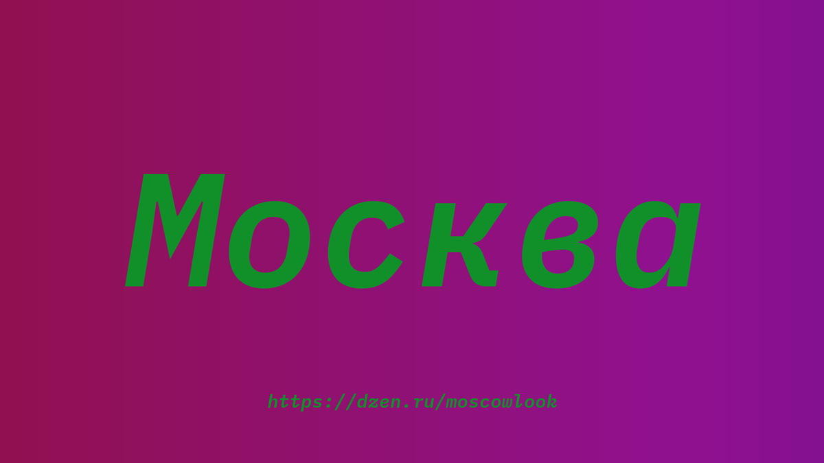 Зачем в Москве проводят международные выставки и ярмарки?