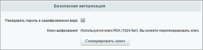 Рис. 1 - Безопасная авторизация