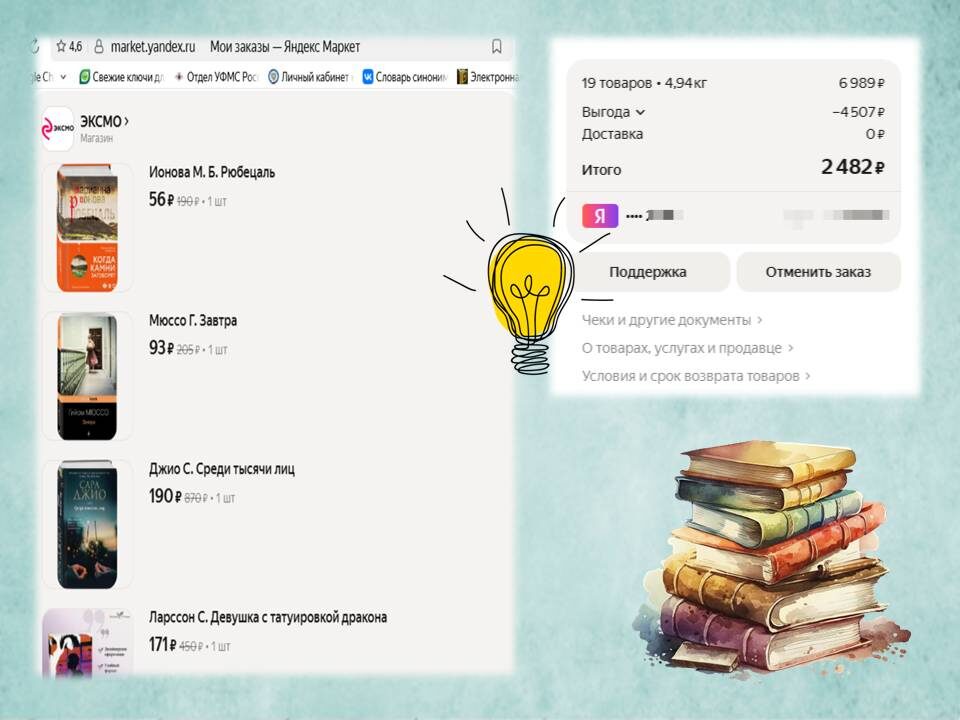 Книжные покупки по скидкам на маркетплейсе. Картинка автора
