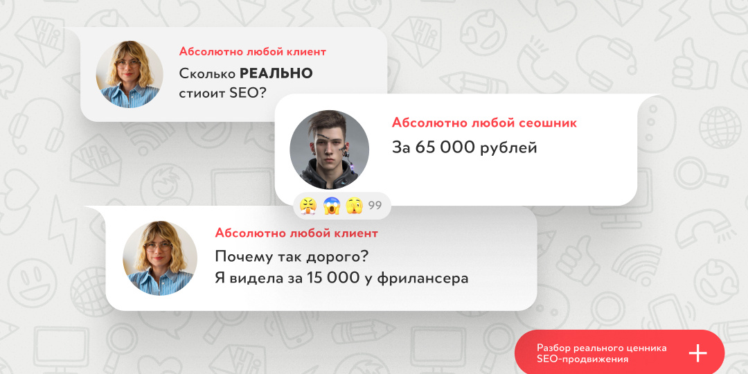 Сколько реально стоит SEO? Честный разбор цен