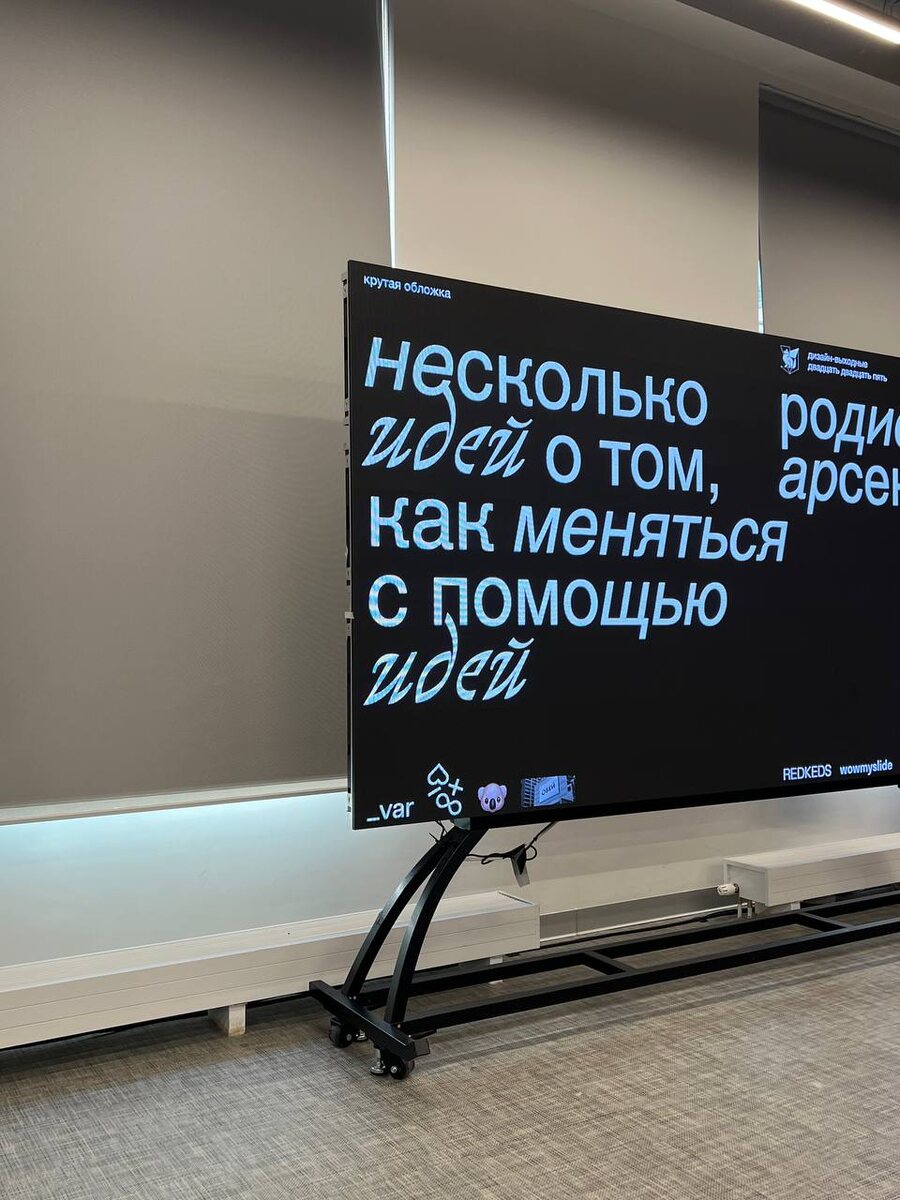 Фото от нашей команды с Дизайн-выходных (кстати, полностью бесплатное мероприятие)