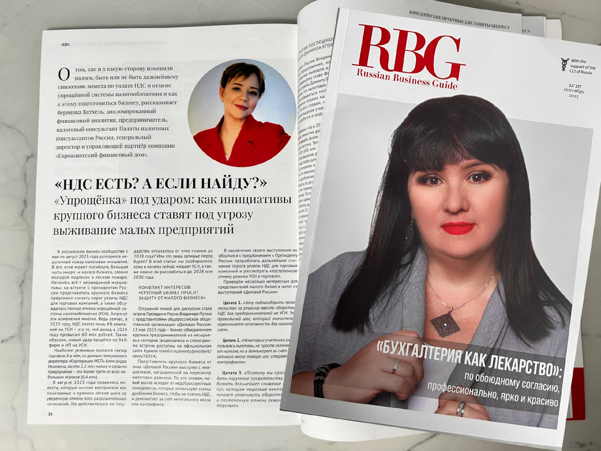 Статья эксперта ЕФДОМ Вероники Батхель опубликована в журнале RBG. На фото – разворот журнала 