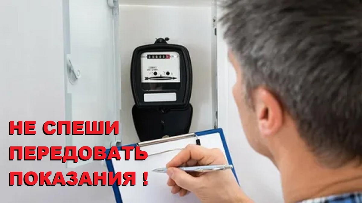 Главная ошибка при передаче показаний: как не остаться без перерасчёта