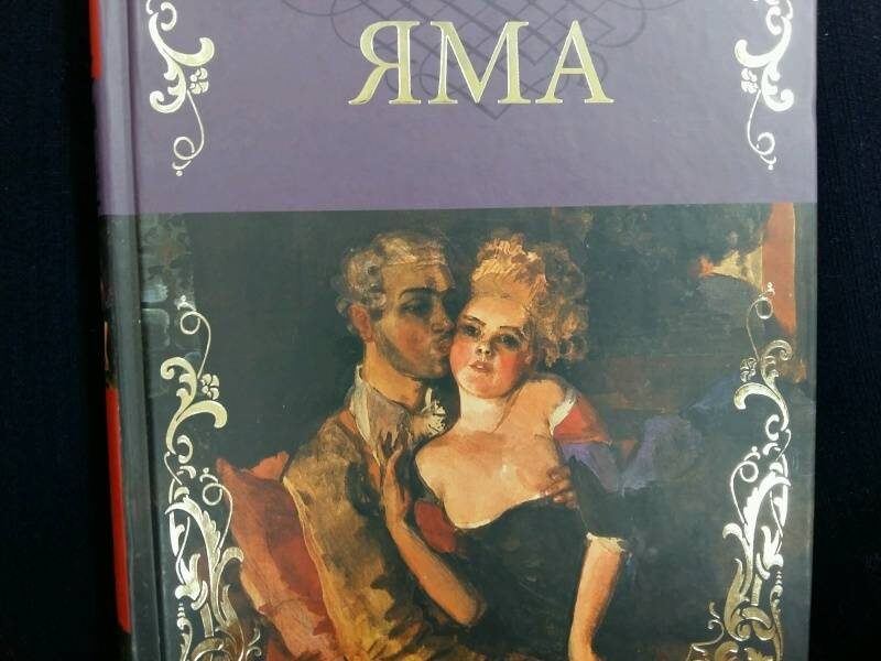 Читали книгу "Куприна"? Там про это. Фото Яндекс.Картинки. 