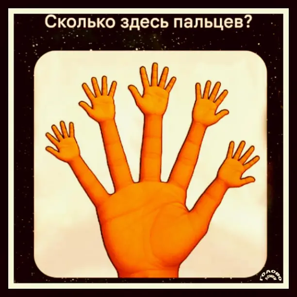 Оптическая иллюзия: сосчитайте пальцы на картинке 🤚