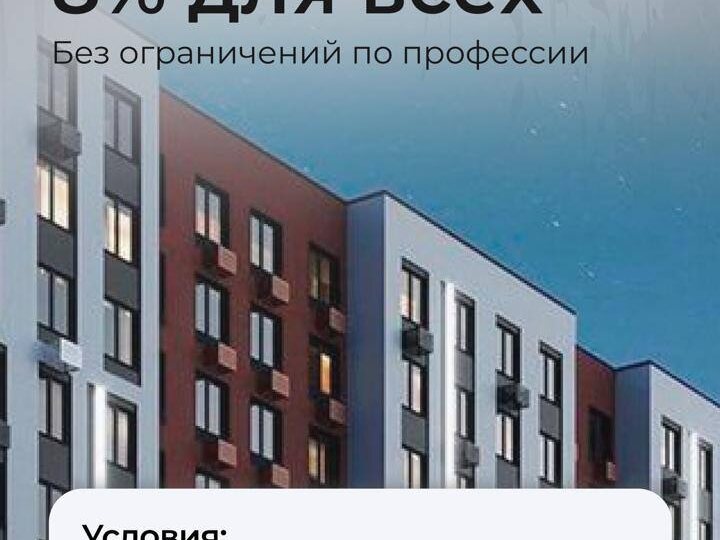 Ипотека 8% для всех