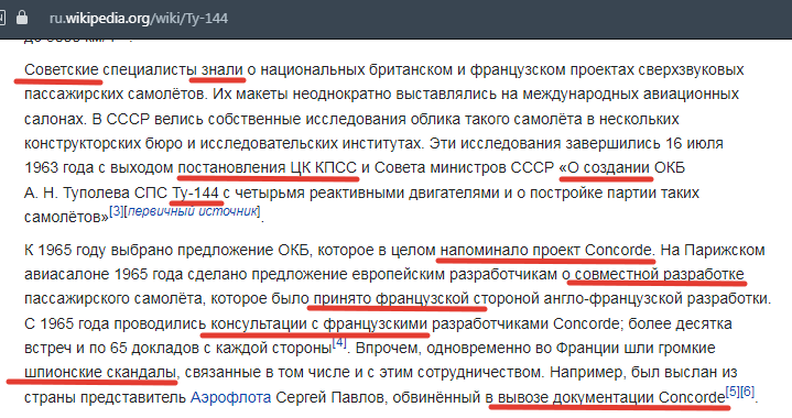 Прямое указание на чуть ли не кражу чертежей. Ссылка на источник по верхнему краю скрина