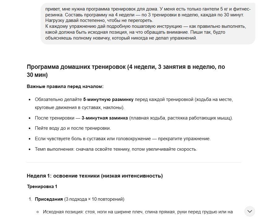 Упражнения шли с пошаговой инструкцией и учитывали именно мой запрос — втянуться постепенно и не выдохнуться 