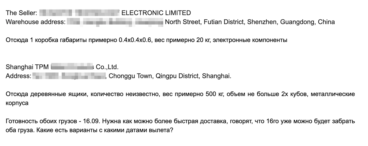 Запрос авиадоставки