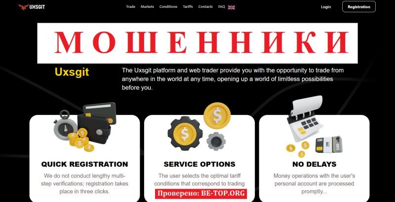 Брокер Uxsgit отзывы: разоблачение мошеннической схемы