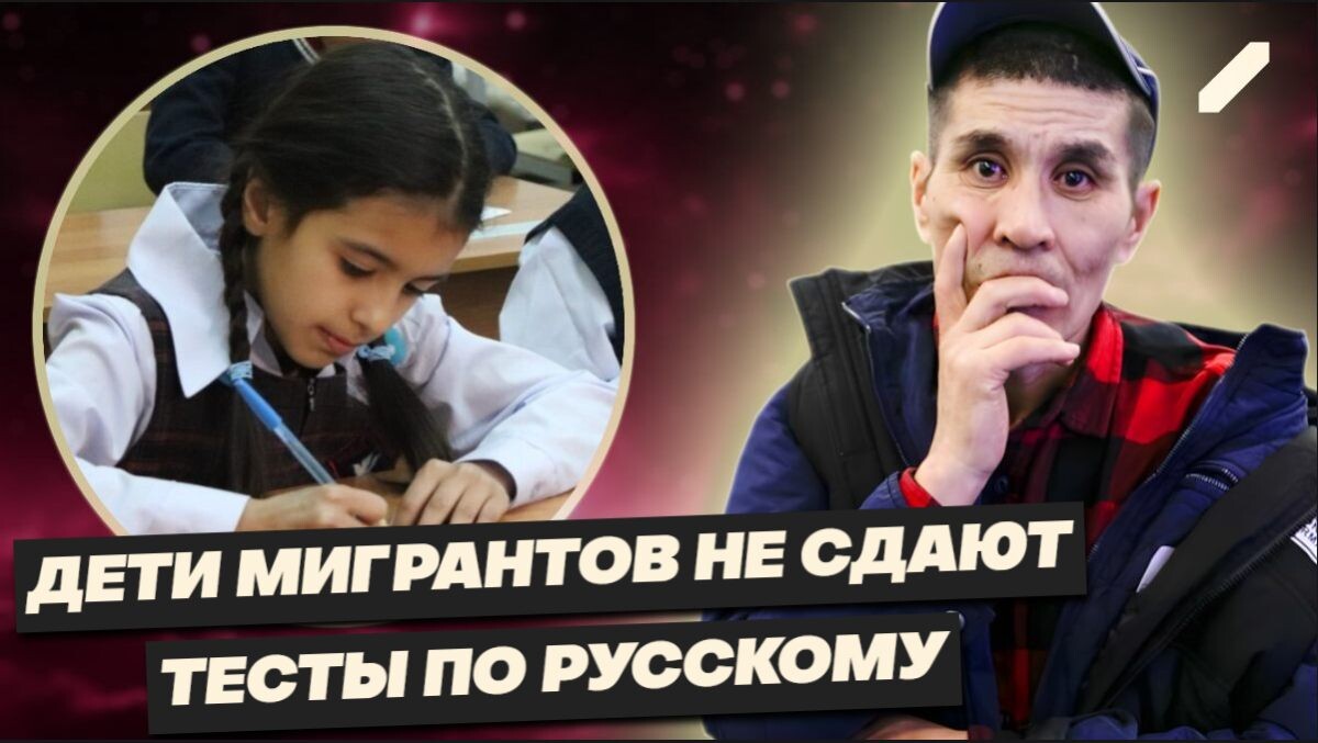 80% провалили русский: диаспоры требуют отменить тесты в школах, а учителя остаются крайними
