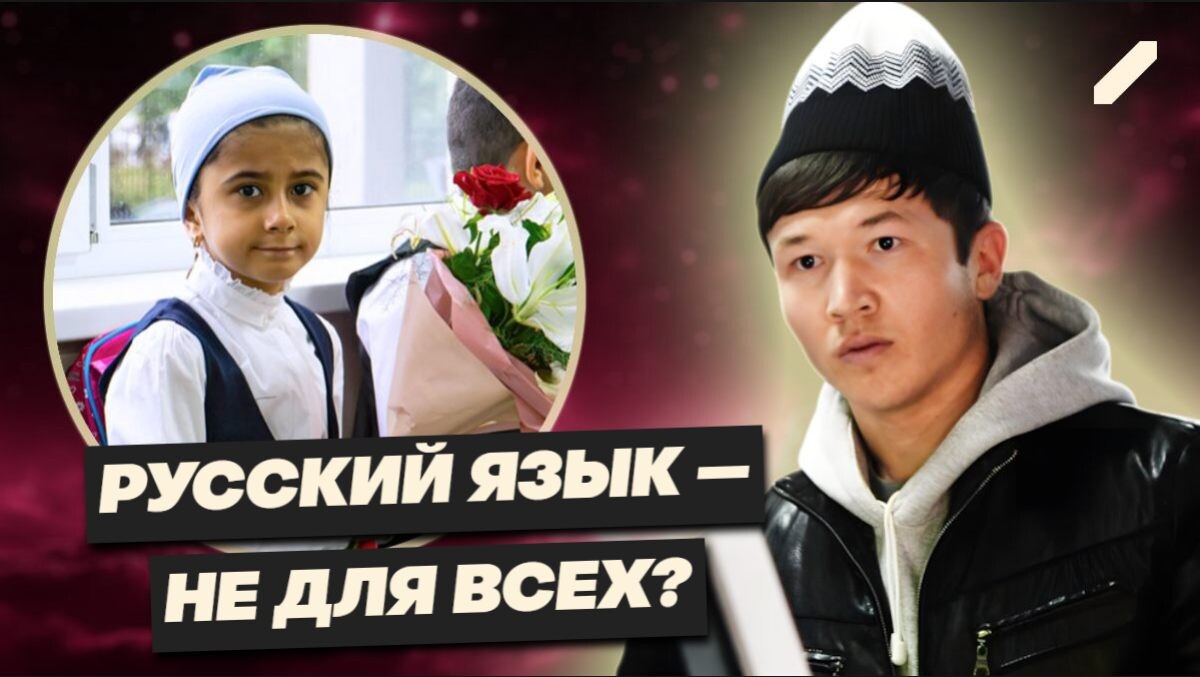 Школы под давлением: мигранты требуют отменить экзамены для своих детей