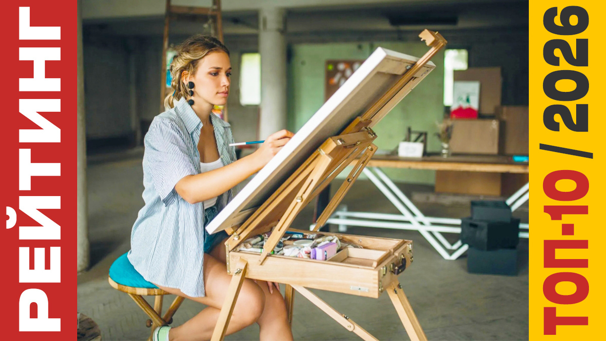 ТОП-10 Мольбертов 2026 года: Рейтинг лучших моделей