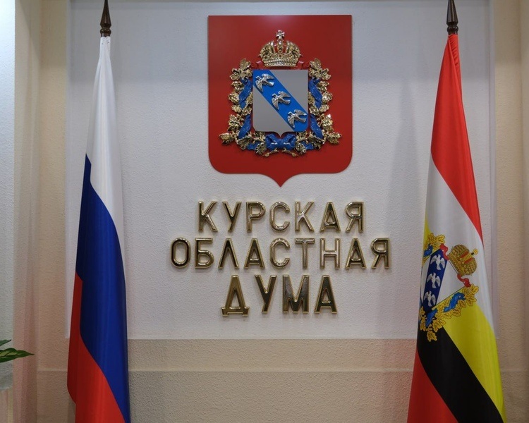     2 октября в Курской облдуме выберут председателя
