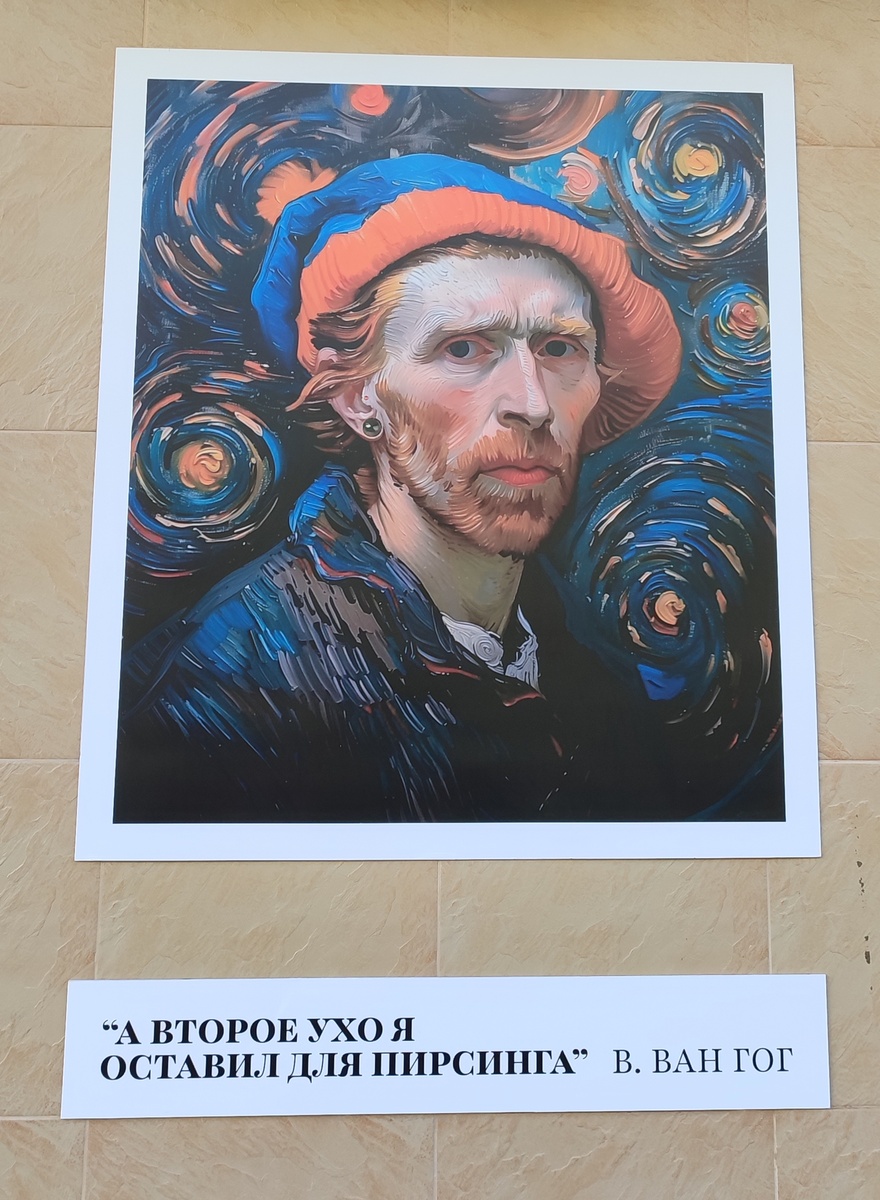 Фото у дверей салона для пирсинга и чего-то там ещё 😅 бедный Ван Гог, его частенько используют для продажи товаров или нарративов