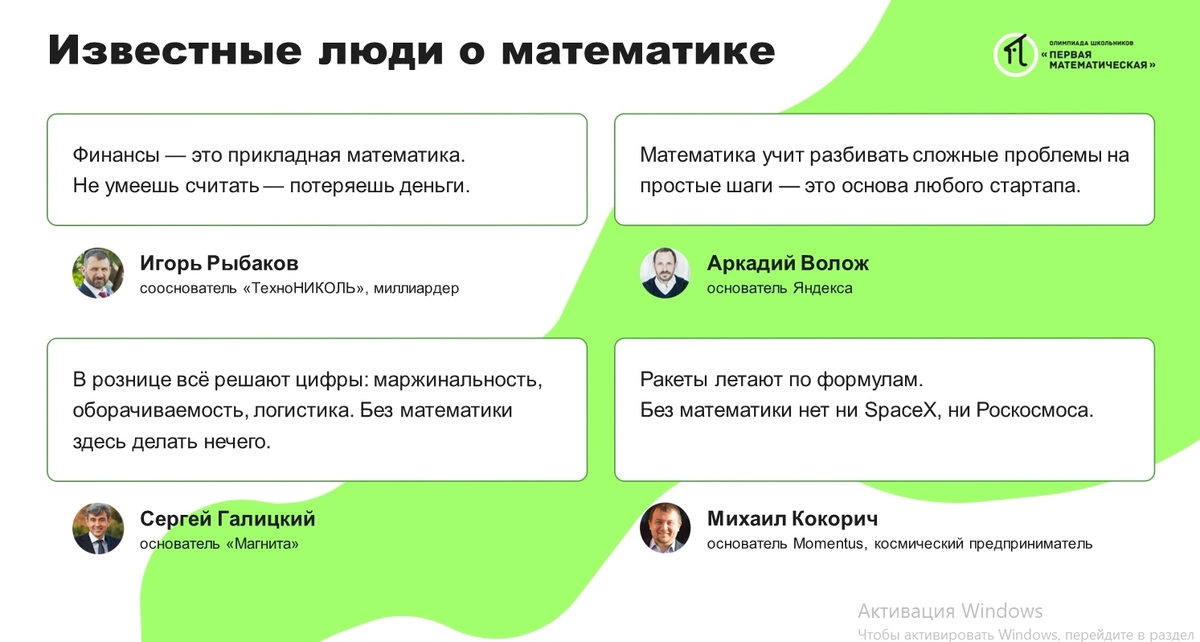 А вот у всех людей из этого списка - иное мнение