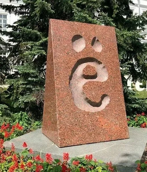 Единственный в мире памятник букве Ё находится в Ульяновске.
