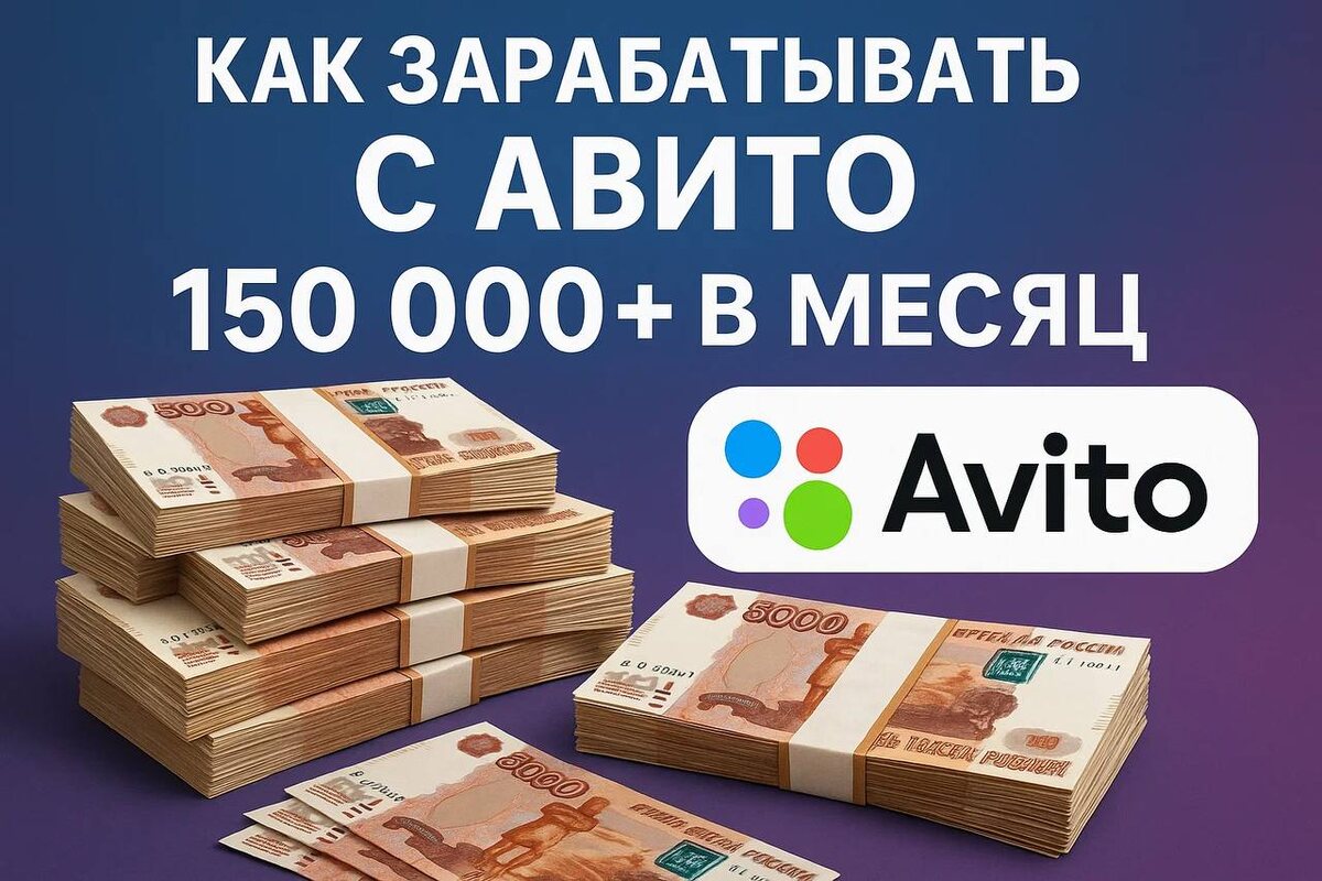 Почему у тебя 0 заявок с Авито — и как это исправить