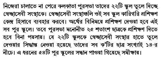 Бенгальский язык